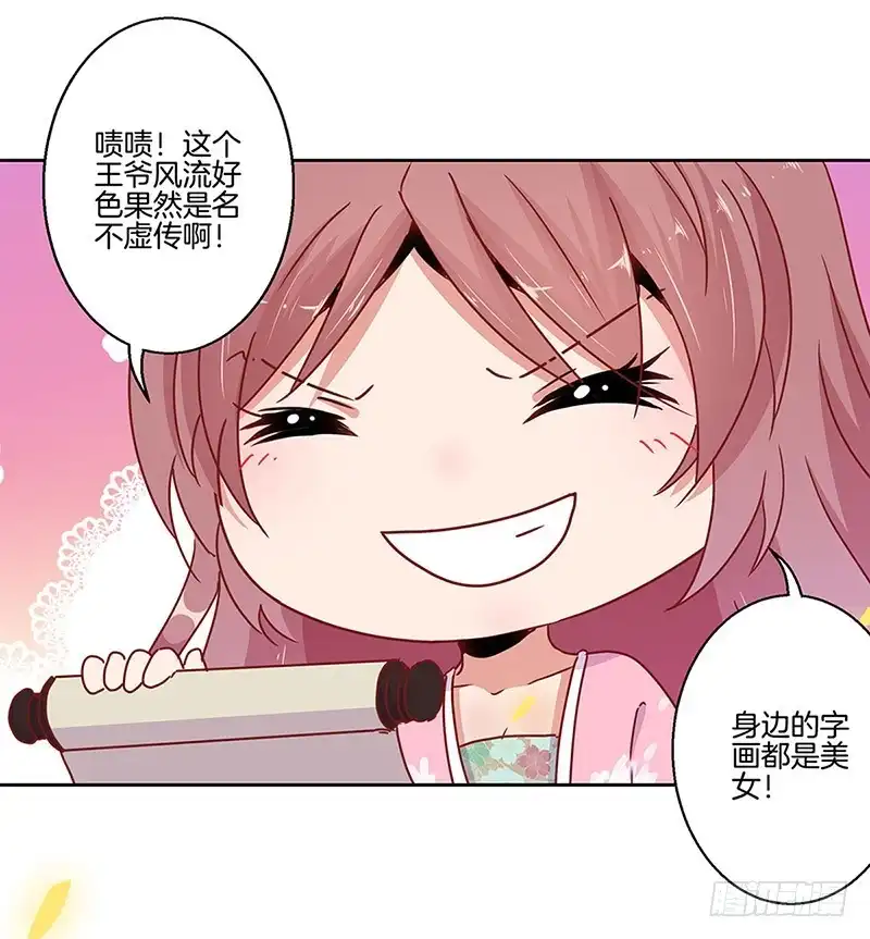 《王爷你好坏》第23话 第32页