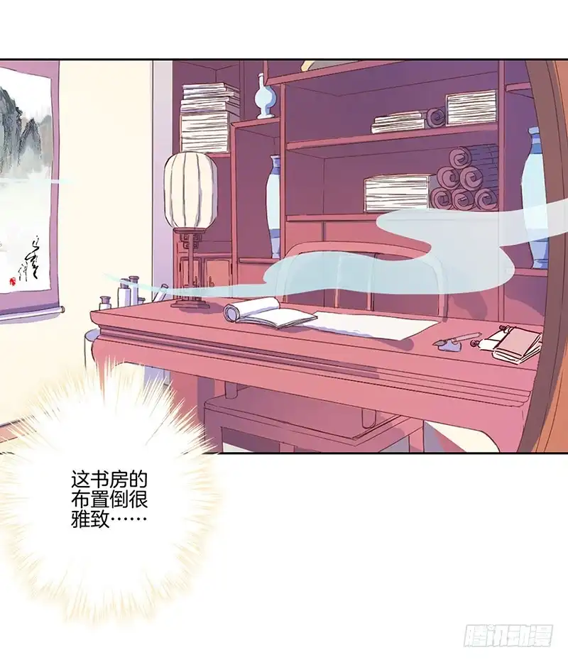 《王爷你好坏》第23话 第25页