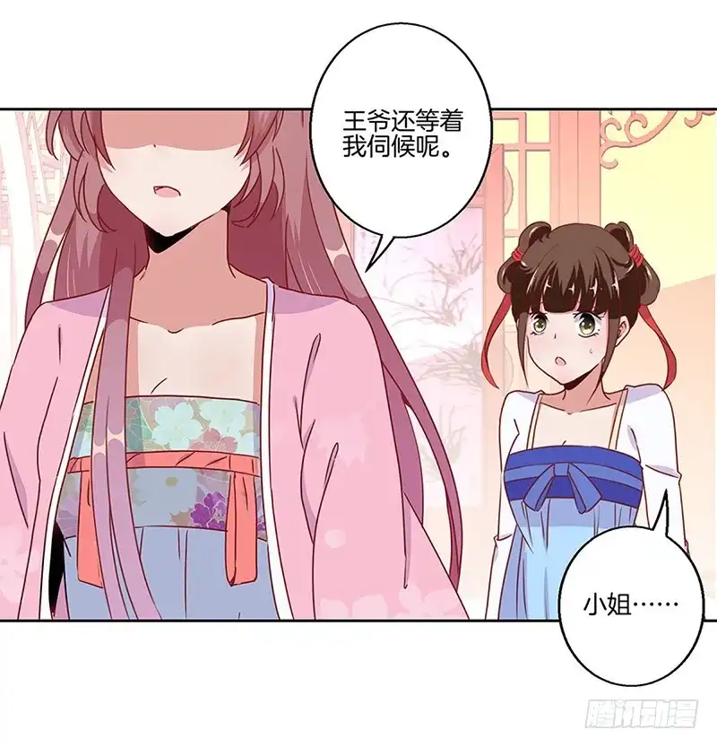 《王爷你好坏》第23话 第20页