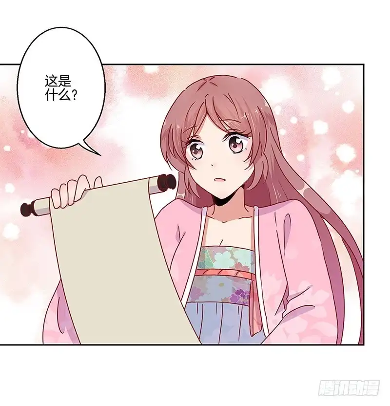 《王爷你好坏》第23话 第30页