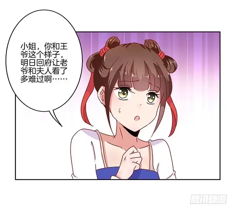 《王爷你好坏》第23话 第2页