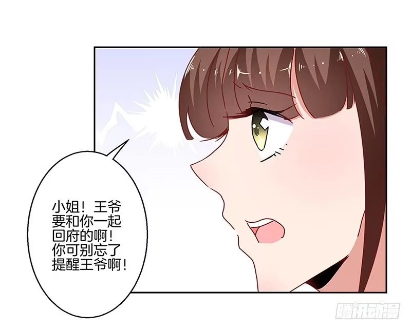 《王爷你好坏》第23话 第8页