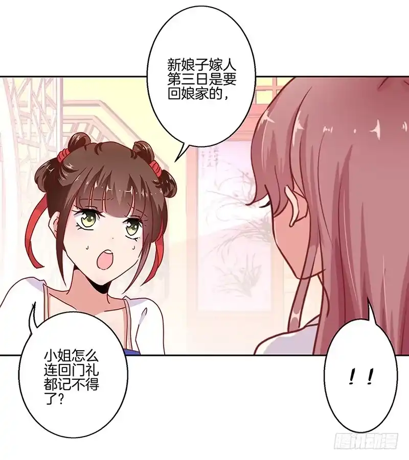 《王爷你好坏》第23话 第4页