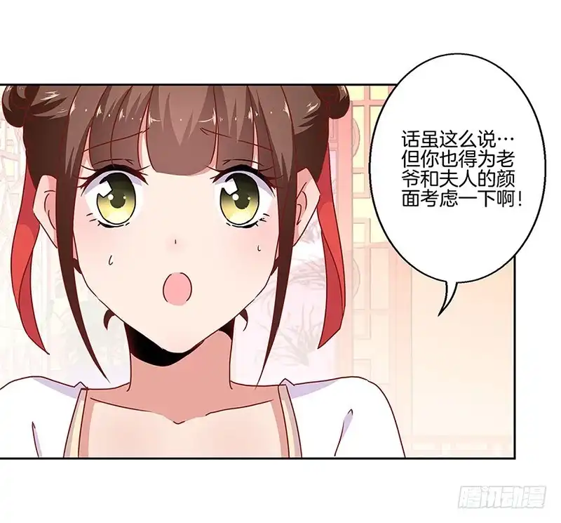 《王爷你好坏》第23话 第12页