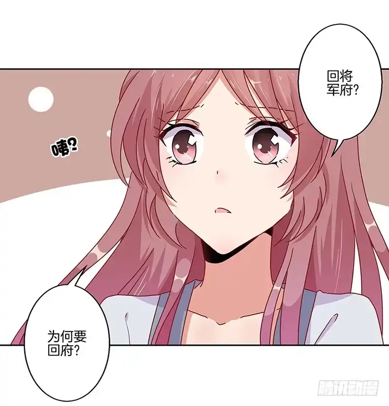 《王爷你好坏》第23话 第3页