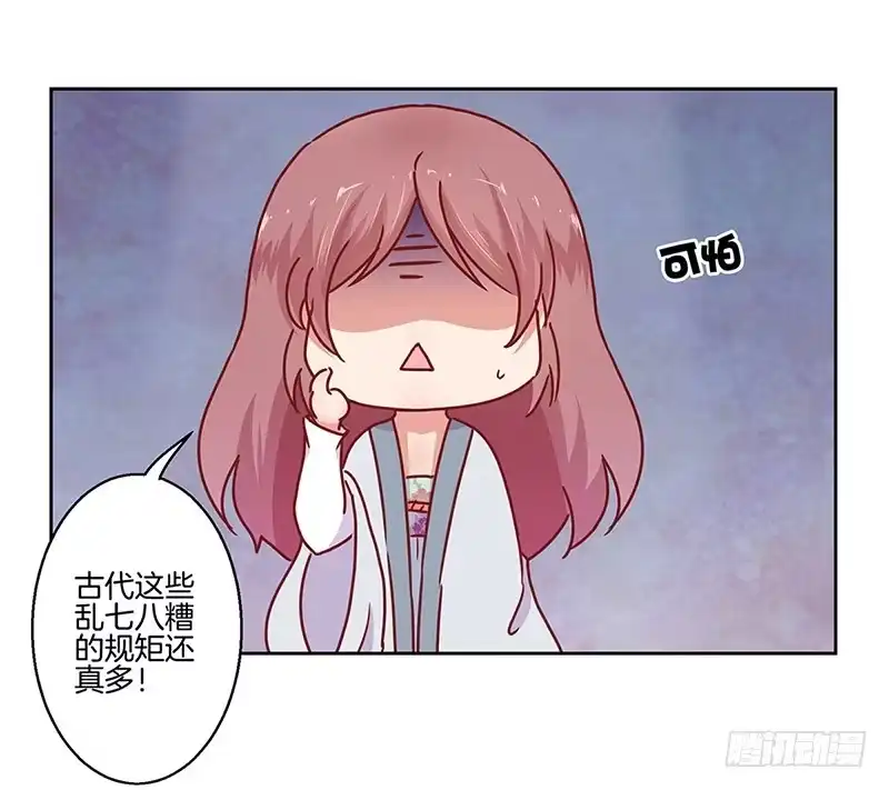 《王爷你好坏》第23话 第6页