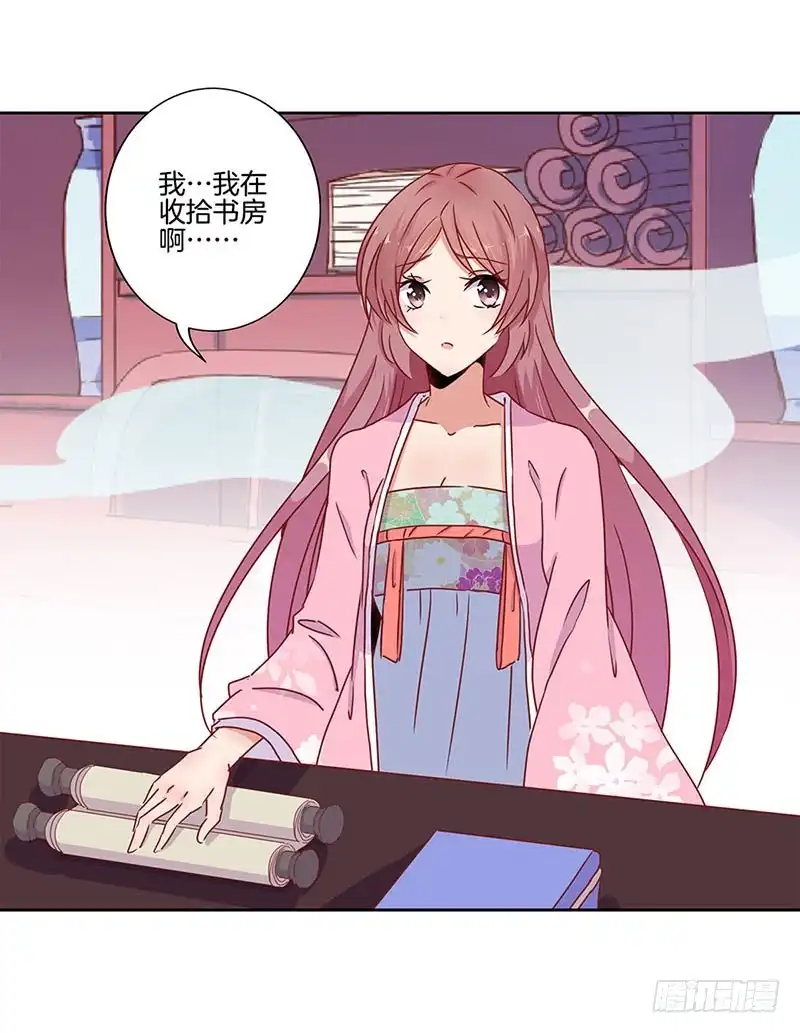 《王爷你好坏》第24话 第3页