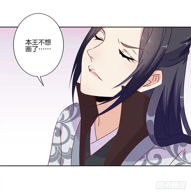 《王爷你好坏》第24话 第10页