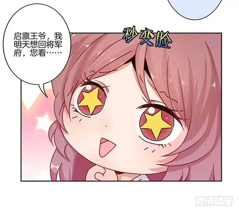 《王爷你好坏》第24话 第32页