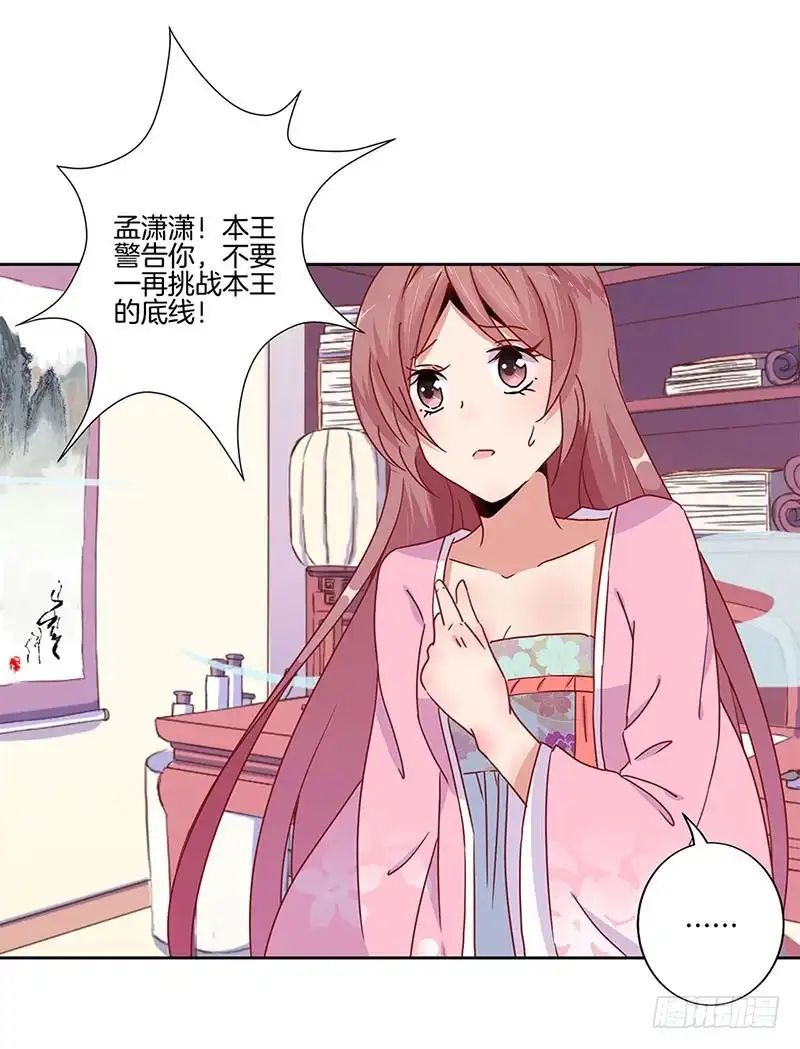 《王爷你好坏》第24话 第24页
