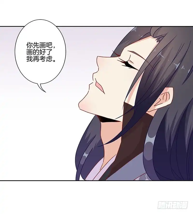 《王爷你好坏》第24话 第15页