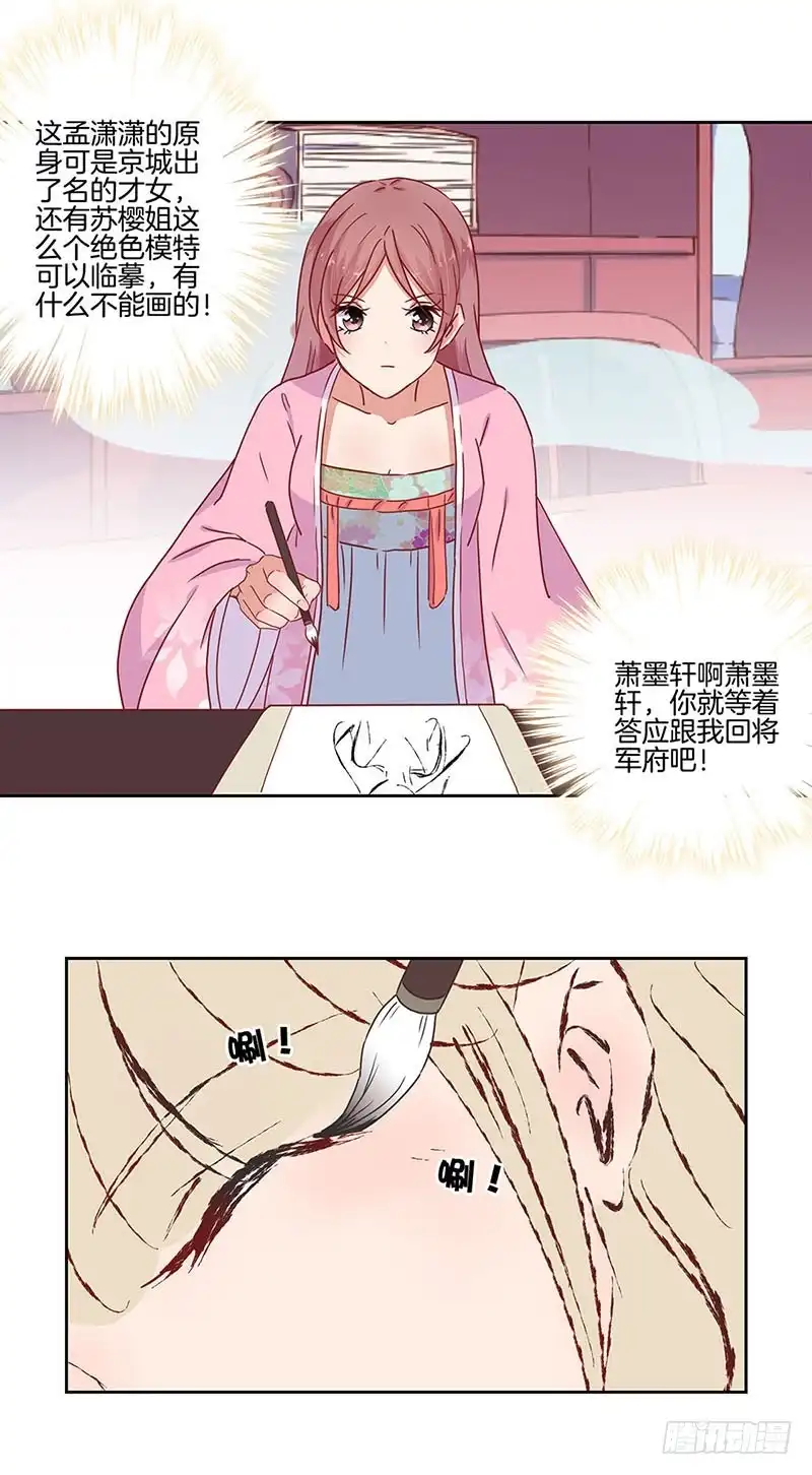 《王爷你好坏》第24话 第17页