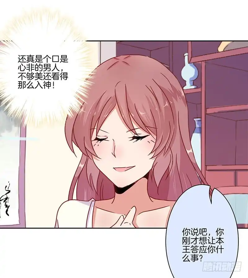《王爷你好坏》第24话 第31页
