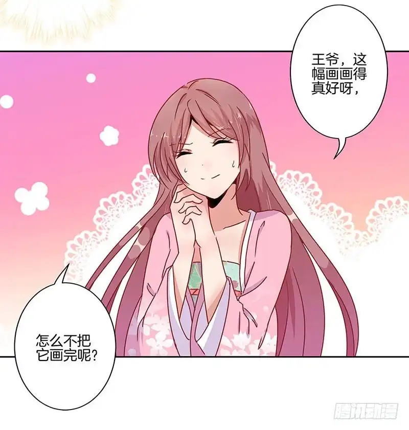 《王爷你好坏》第24话 第7页