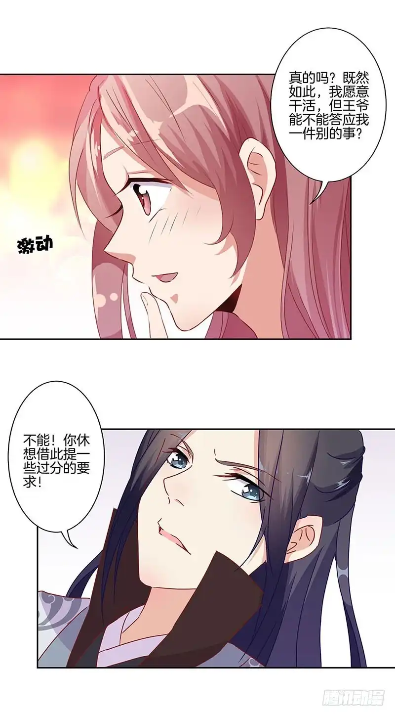 《王爷你好坏》第24话 第13页