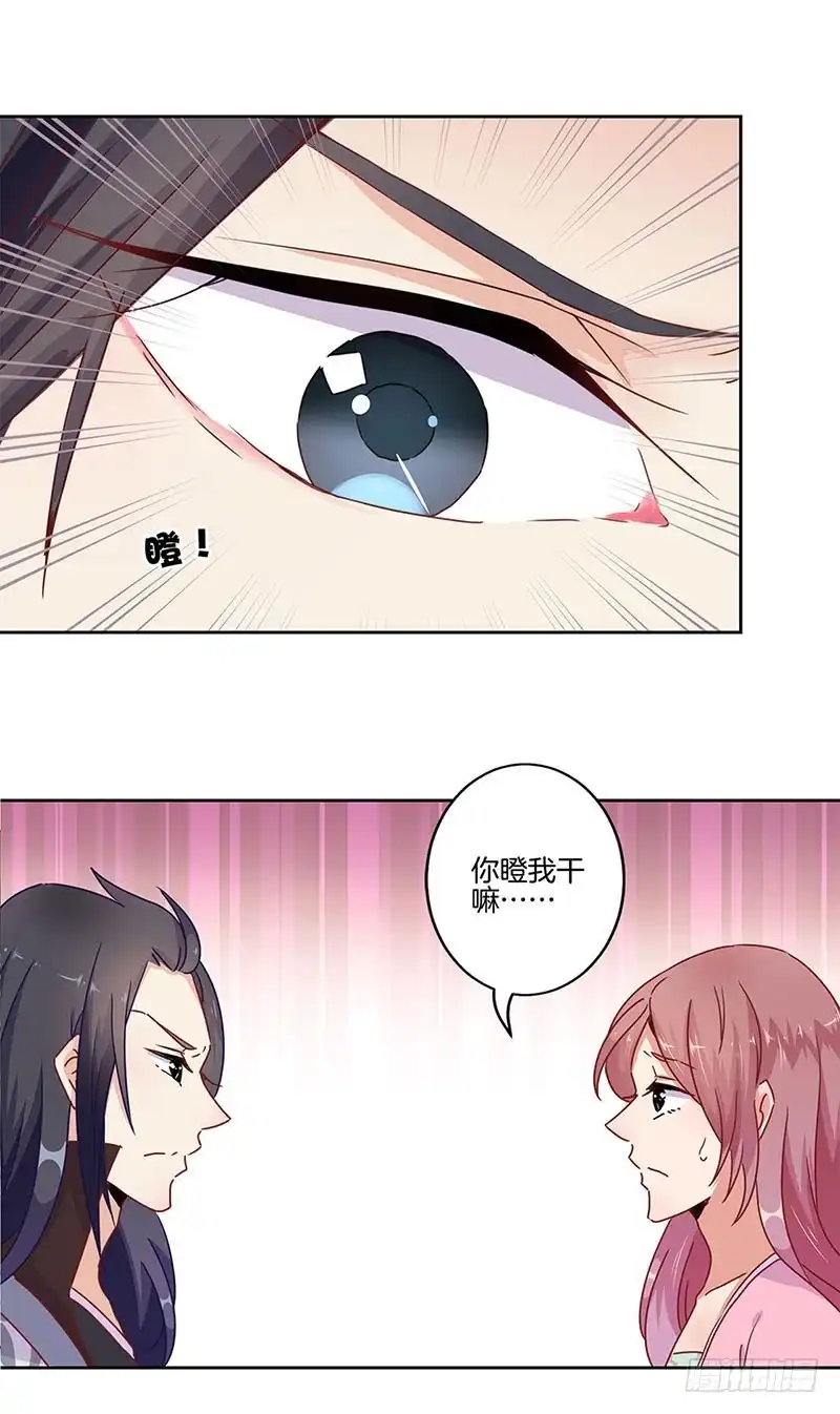 《王爷你好坏》第24话 第4页