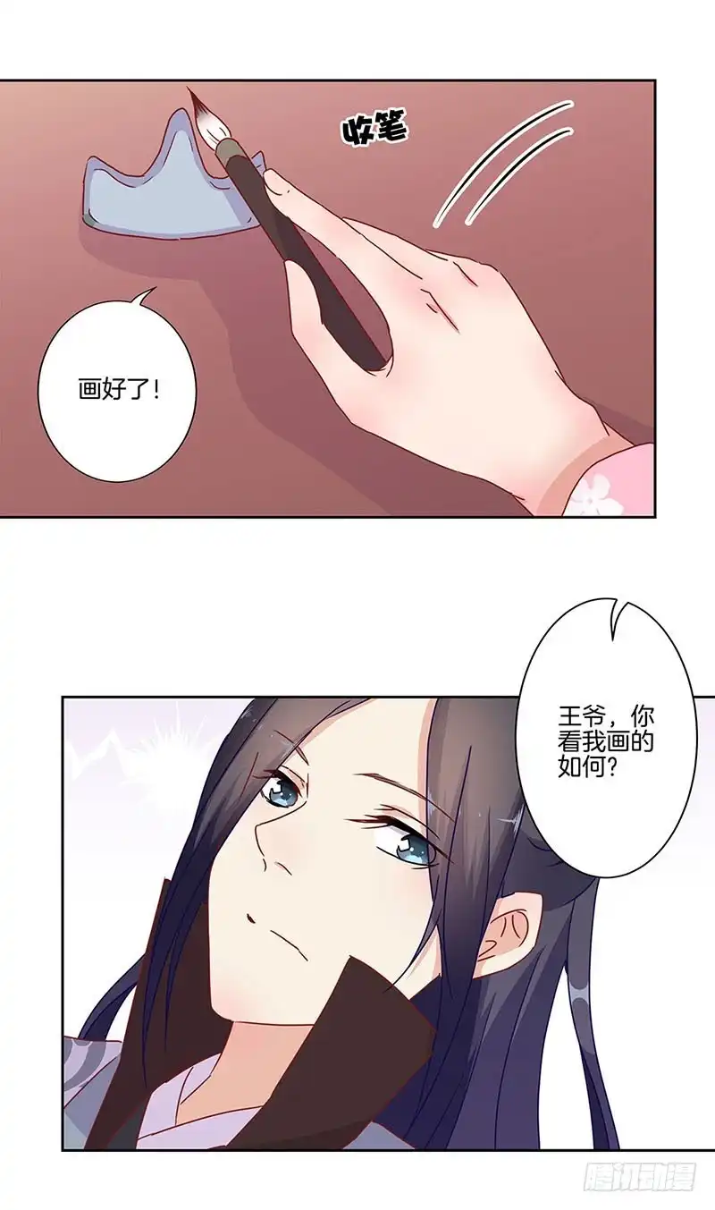 《王爷你好坏》第24话 第18页