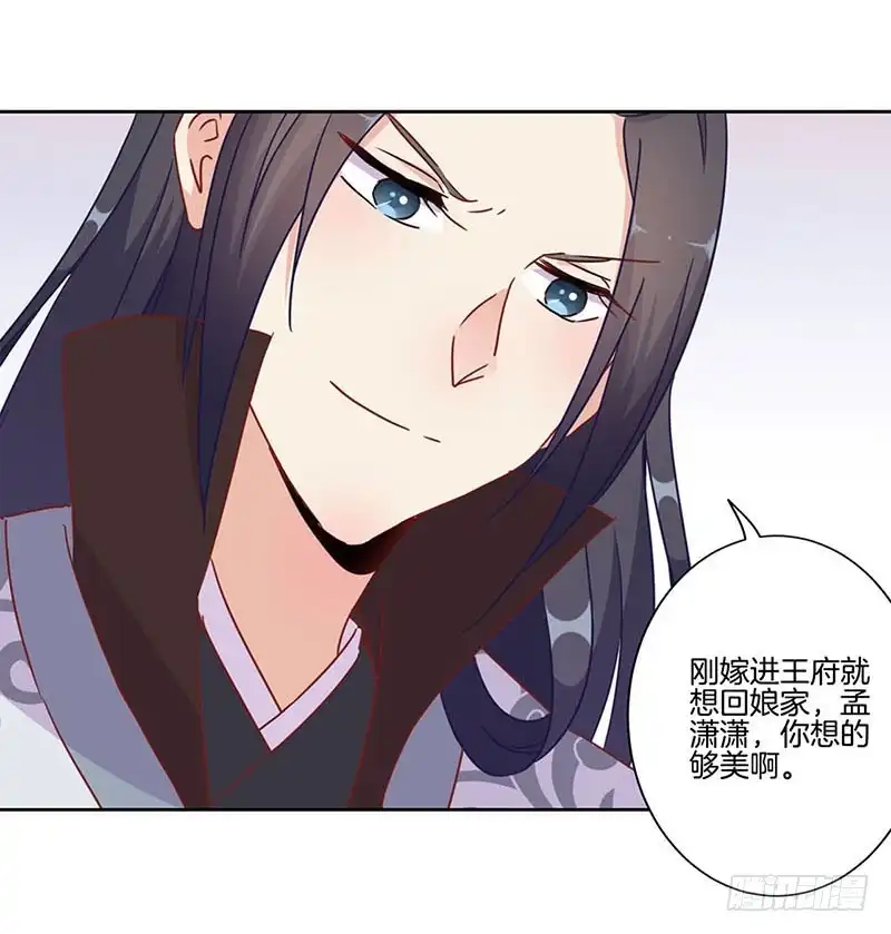 《王爷你好坏》第24话 第33页