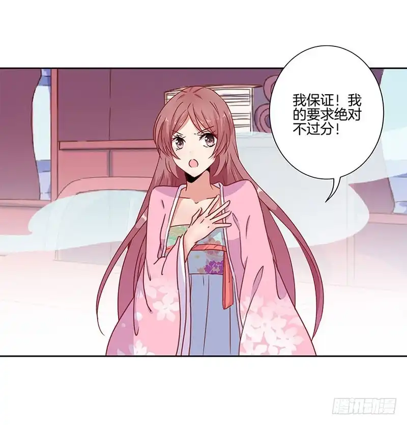 《王爷你好坏》第24话 第14页