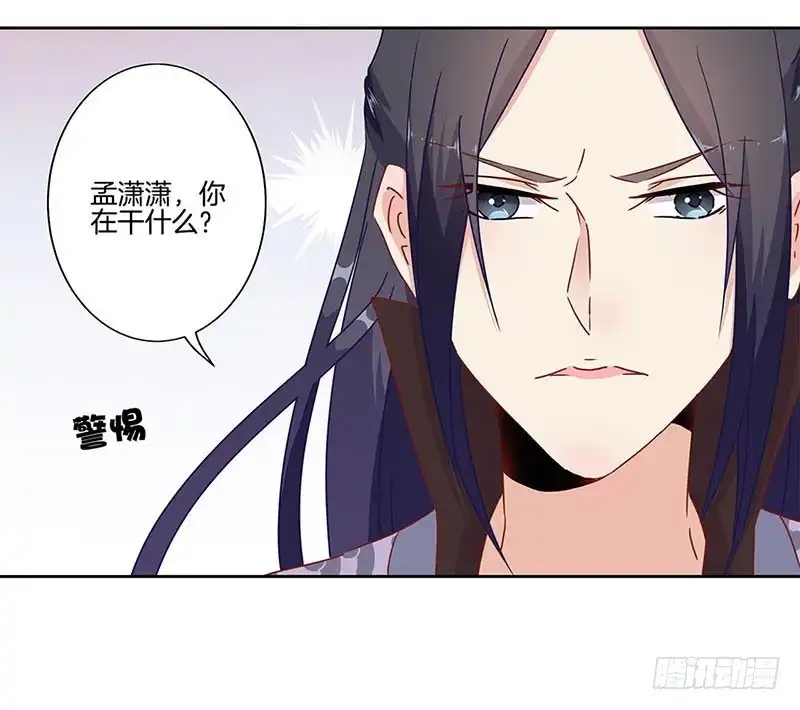《王爷你好坏》第24话 第2页