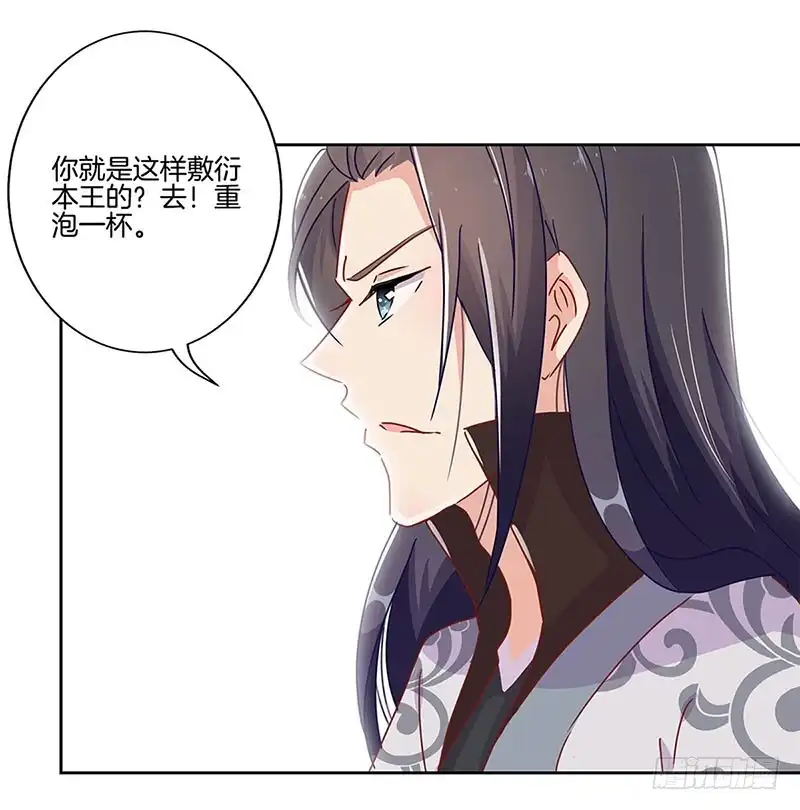 《王爷你好坏》第25话 一起回去吧 第14页