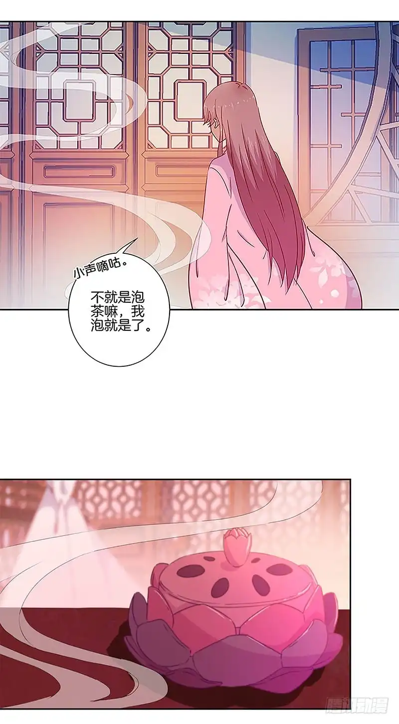 《王爷你好坏》第25话 一起回去吧 第9页