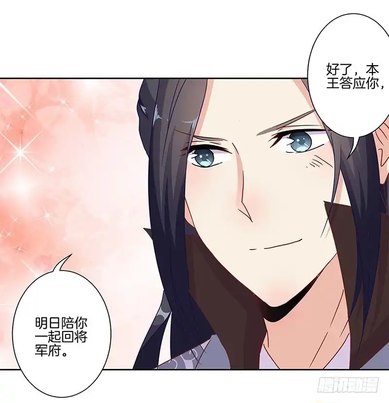 《王爷你好坏》第25话 一起回去吧 第33页