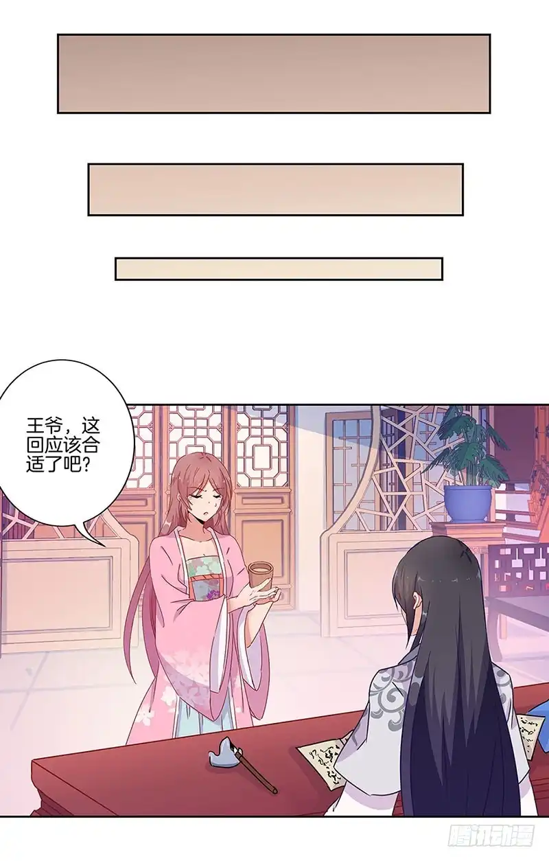 《王爷你好坏》第25话 一起回去吧 第24页