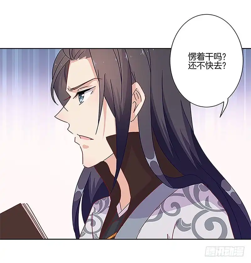 《王爷你好坏》第25话 一起回去吧 第7页