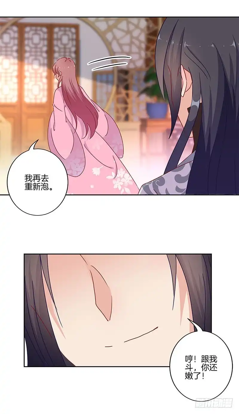 《王爷你好坏》第25话 一起回去吧 第23页