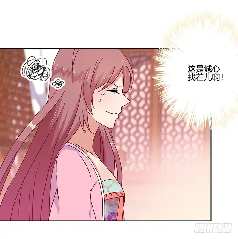 《王爷你好坏》第25话 一起回去吧 第15页
