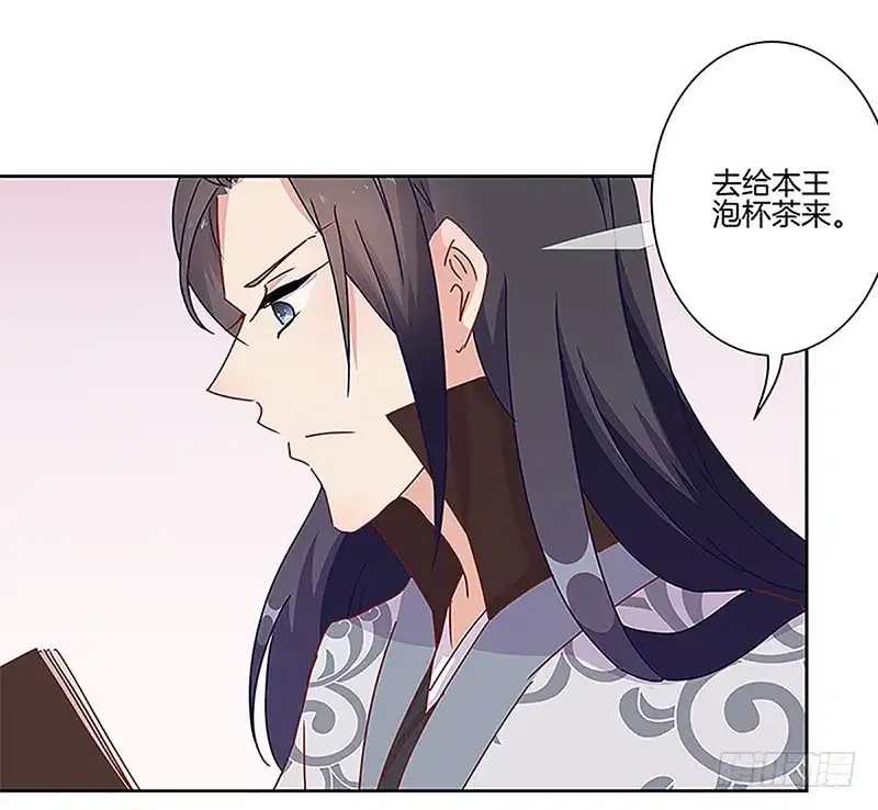 《王爷你好坏》第25话 一起回去吧 第5页