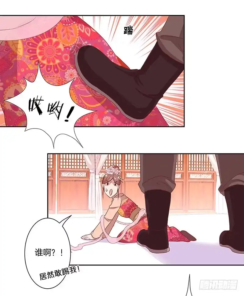 《王爷你好坏》第2话 第18页
