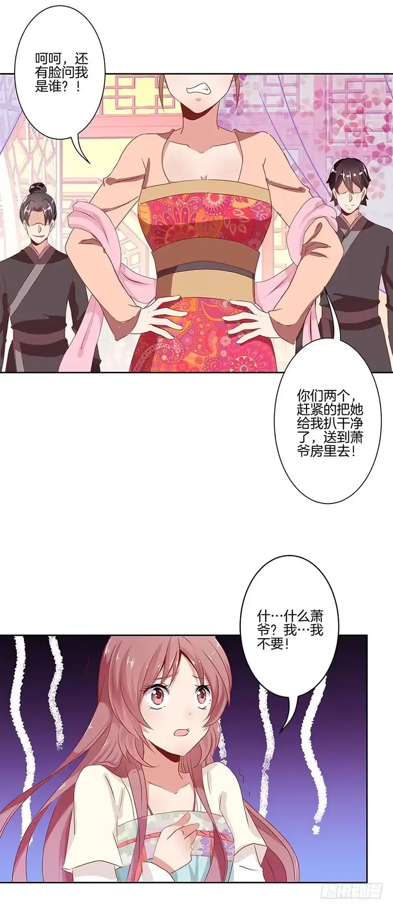 《王爷你好坏》第2话 第15页