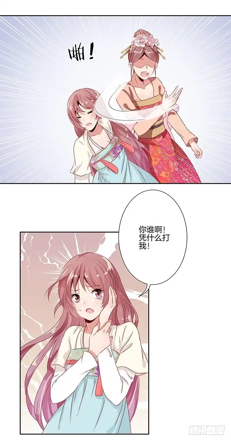 《王爷你好坏》第2话 第14页