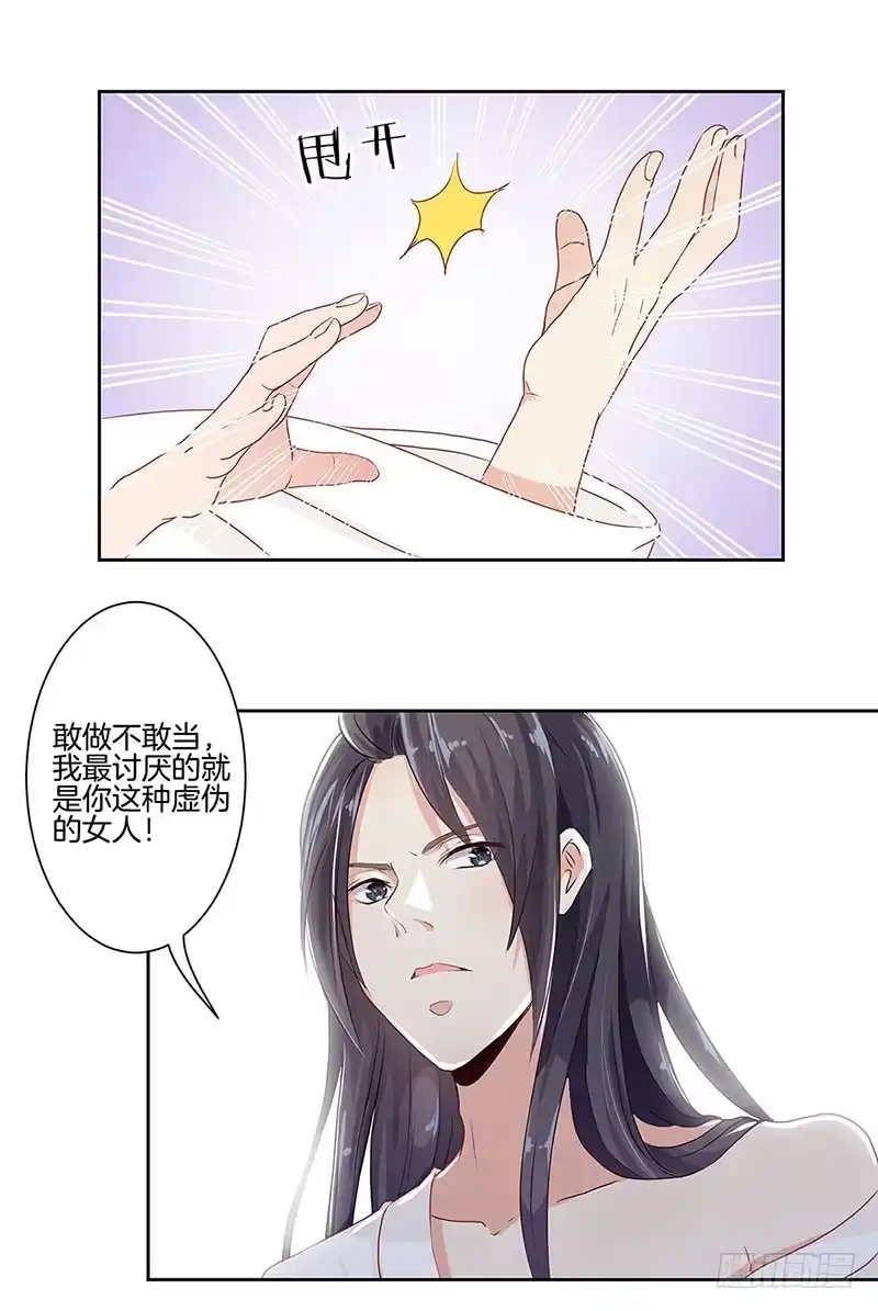 《王爷你好坏》第2话 第2页
