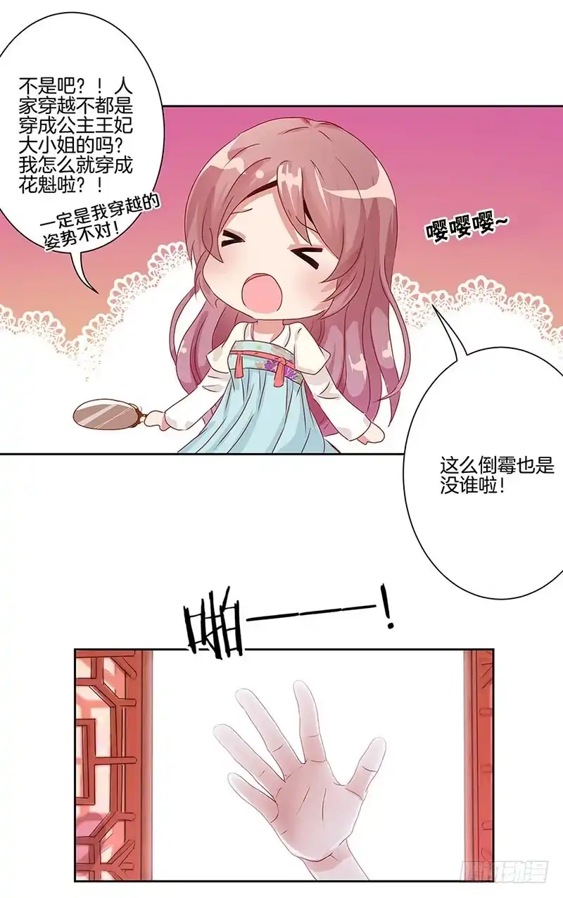 《王爷你好坏》第2话 第12页