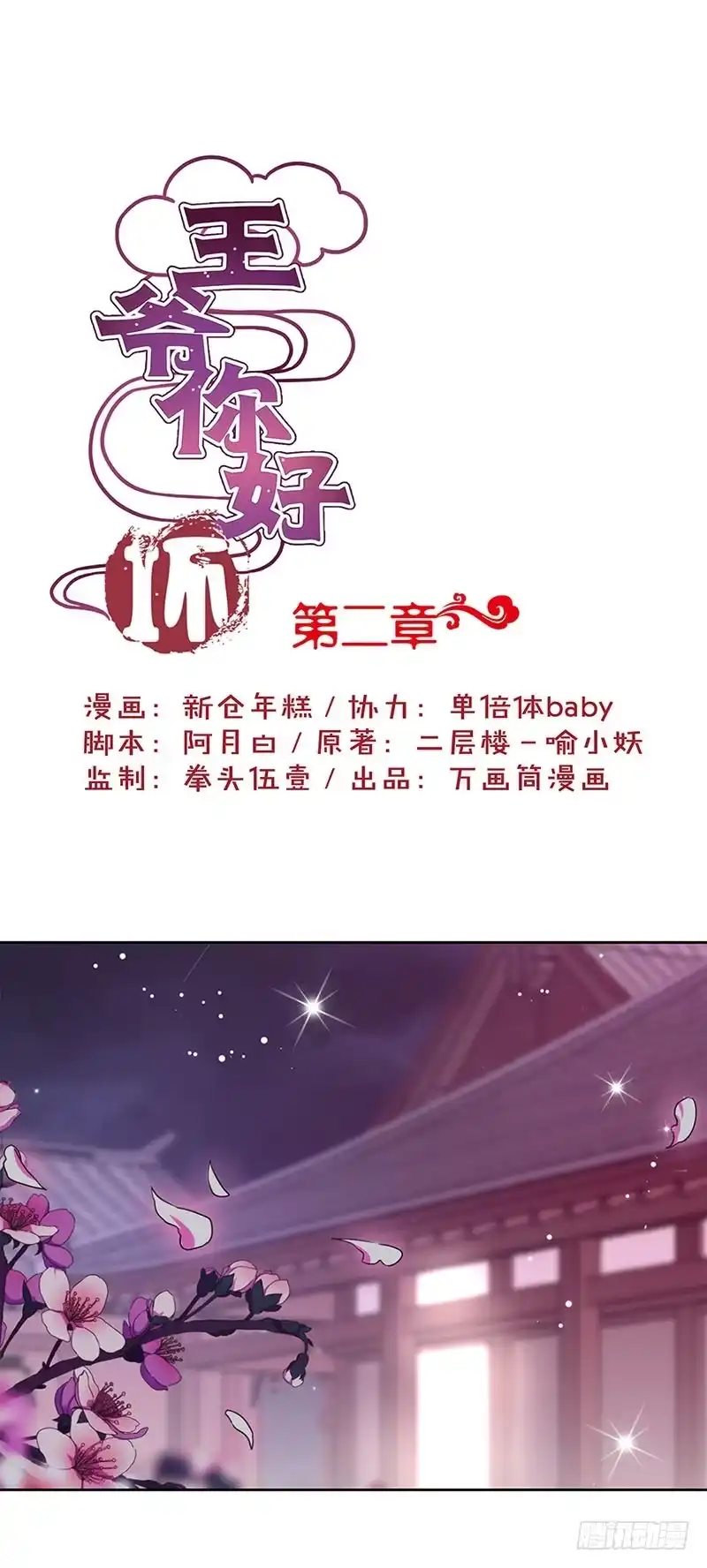 《王爷你好坏》第2话 第1页