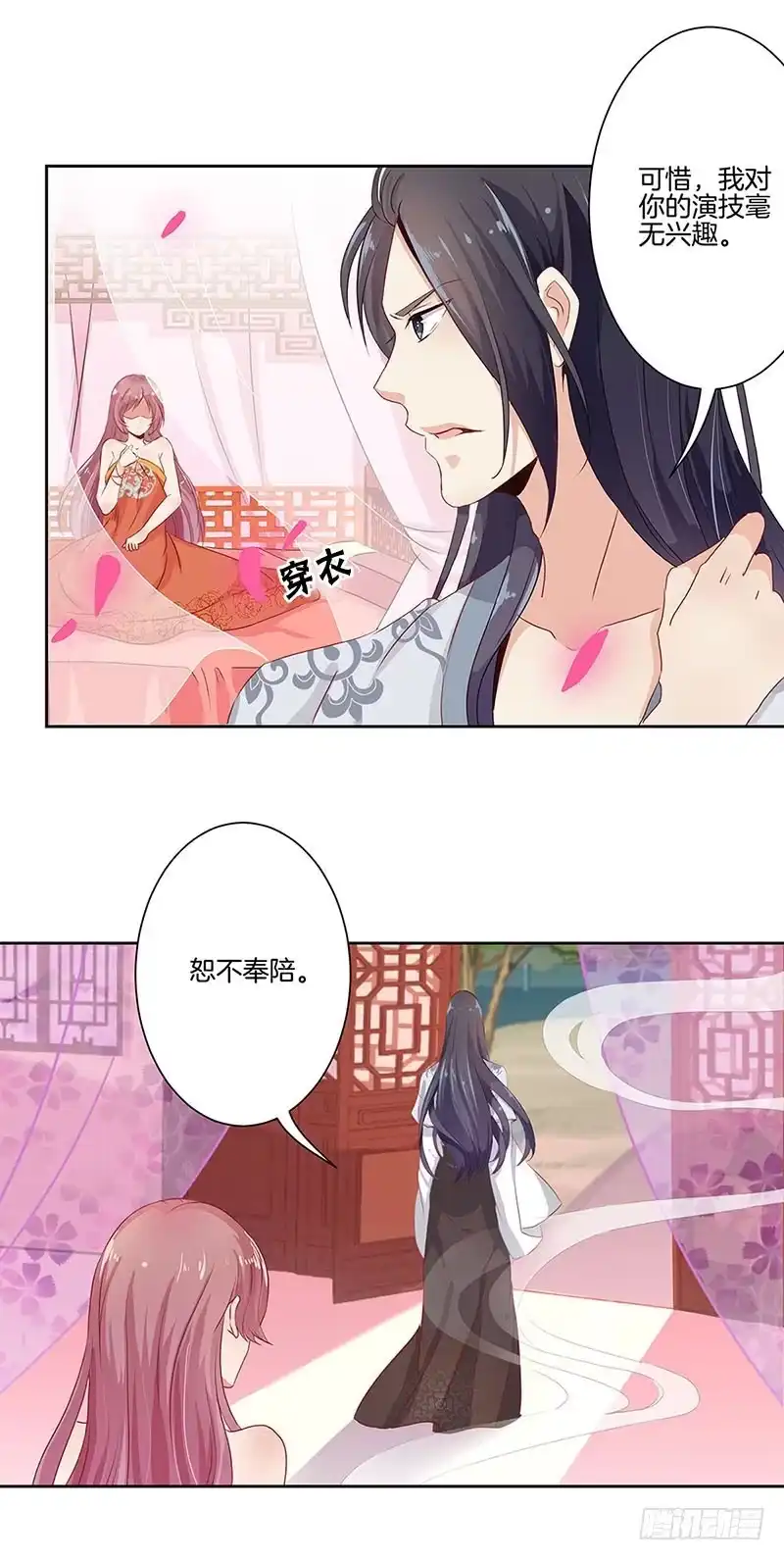 《王爷你好坏》第2话 第5页