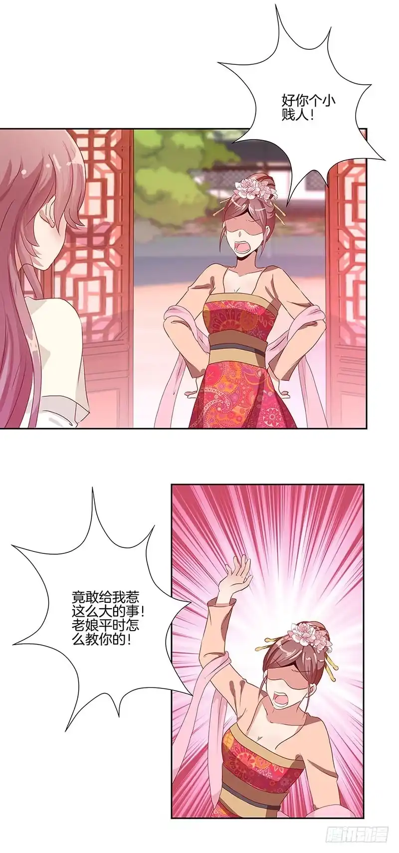 《王爷你好坏》第2话 第13页