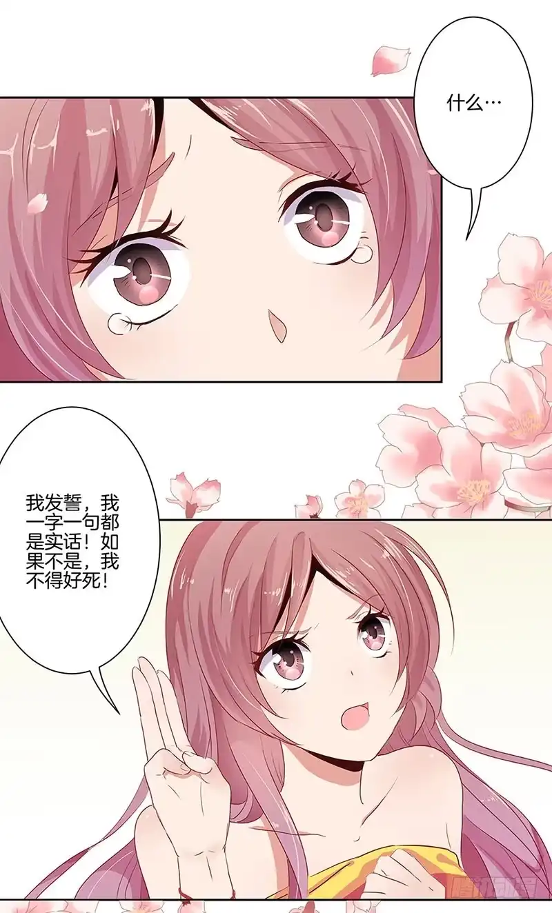 《王爷你好坏》第2话 第3页