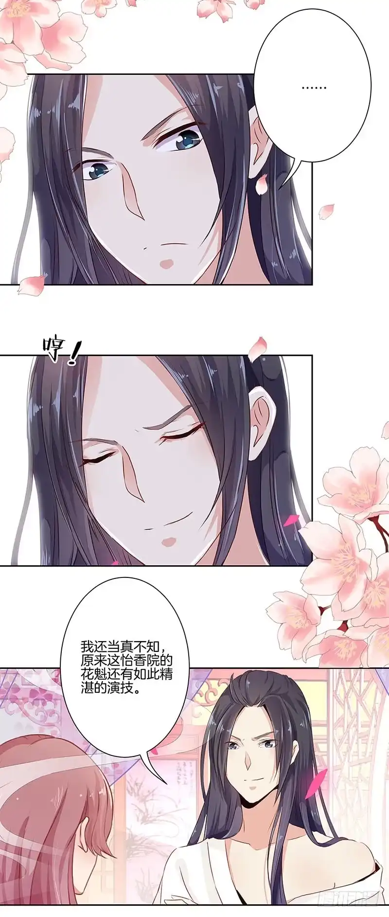 《王爷你好坏》第2话 第4页