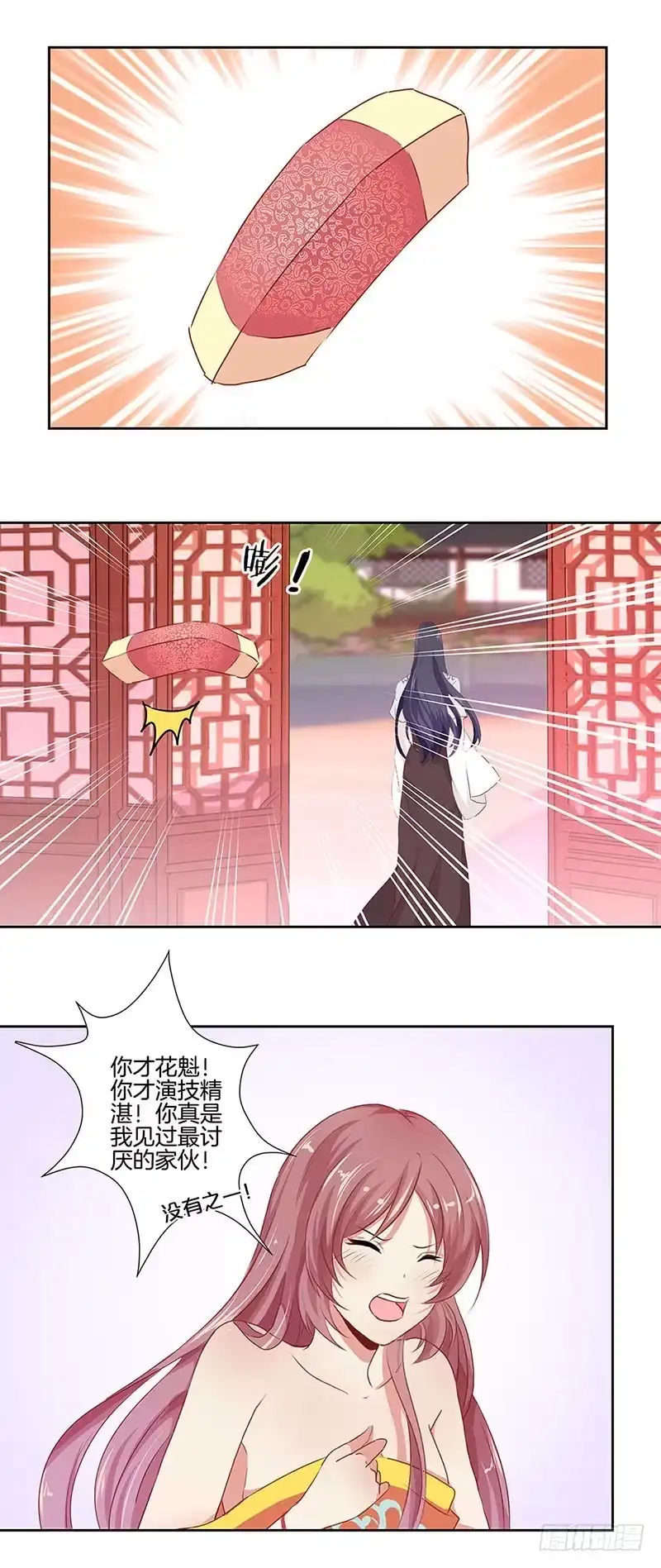 《王爷你好坏》第2话 第6页