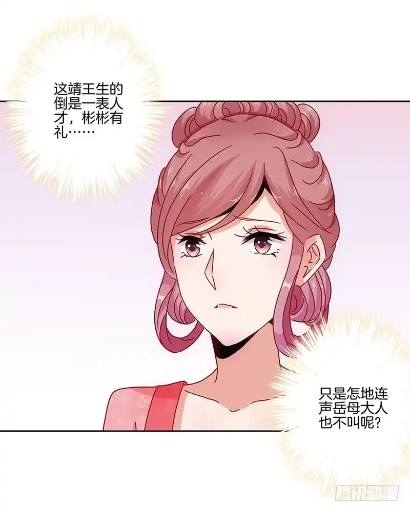 《王爷你好坏》第26话 你今天很美 第24页