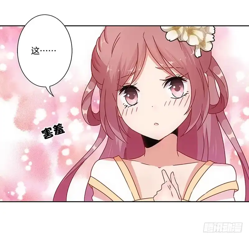 《王爷你好坏》第26话 你今天很美 第15页
