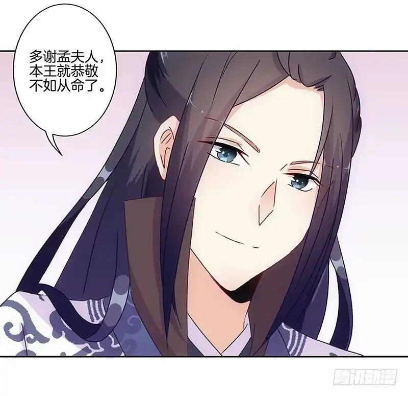 《王爷你好坏》第26话 你今天很美 第26页