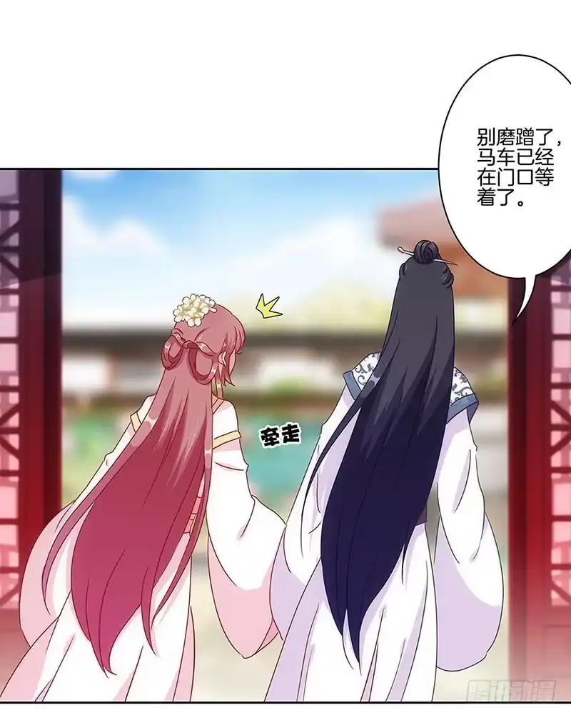 《王爷你好坏》第26话 你今天很美 第16页