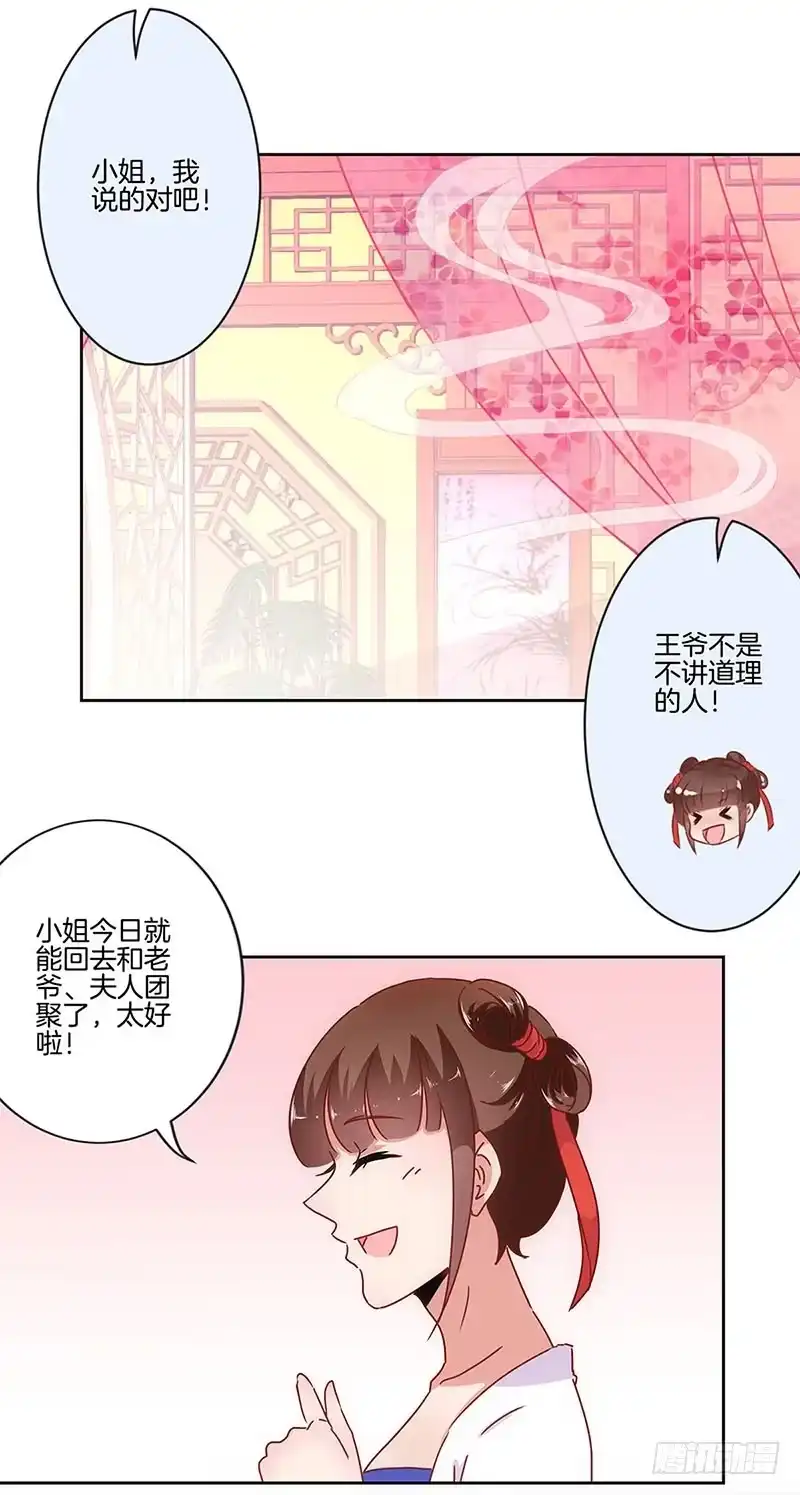 《王爷你好坏》第26话 你今天很美 第3页
