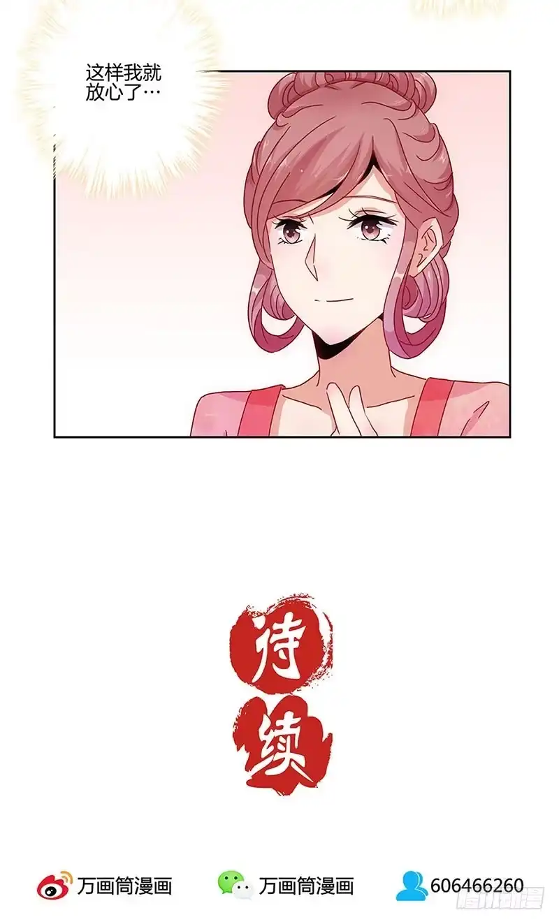 《王爷你好坏》第26话 你今天很美 第33页