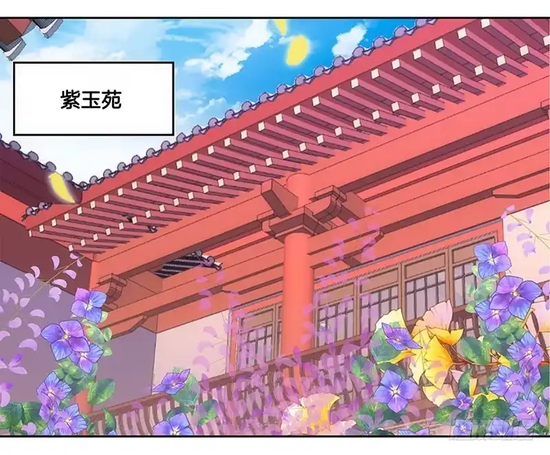 《王爷你好坏》第26话 你今天很美 第2页
